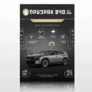 Призрак 840 4G Pro